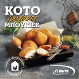 Load image into Gallery viewer, Bikre chicken fillet nuggets 1Kg - Hellenic Grocery