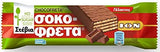 Load image into Gallery viewer, ION Chocofreta Stevia with Milk Chocolate 30g - Hellenic Grocery